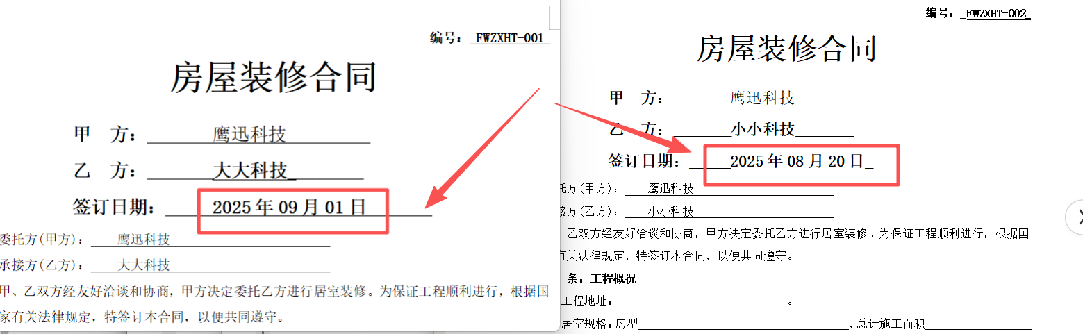word批量修改日期格式处理后
