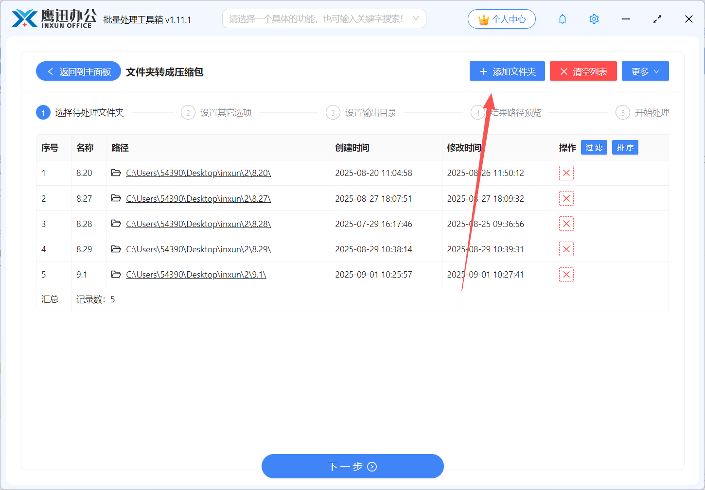 文件夹批量转压缩包文件选择