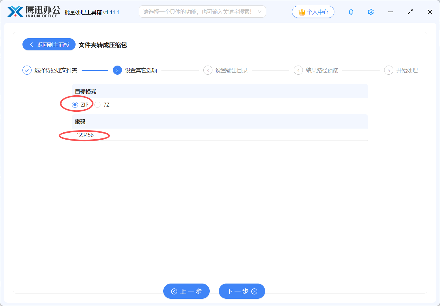 文件夹批量转压缩包选项设置