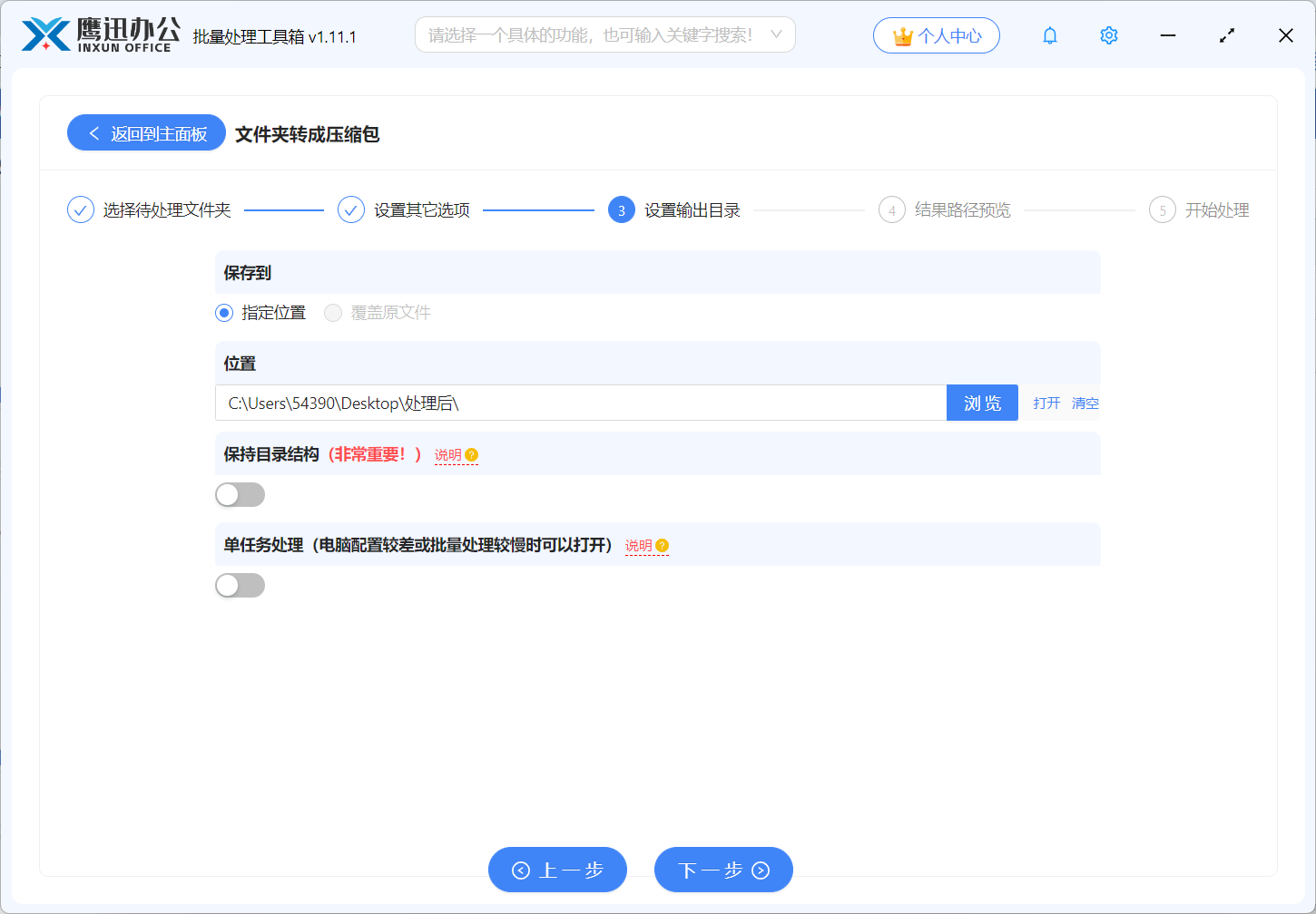 文件批量转压缩包输出目录选择