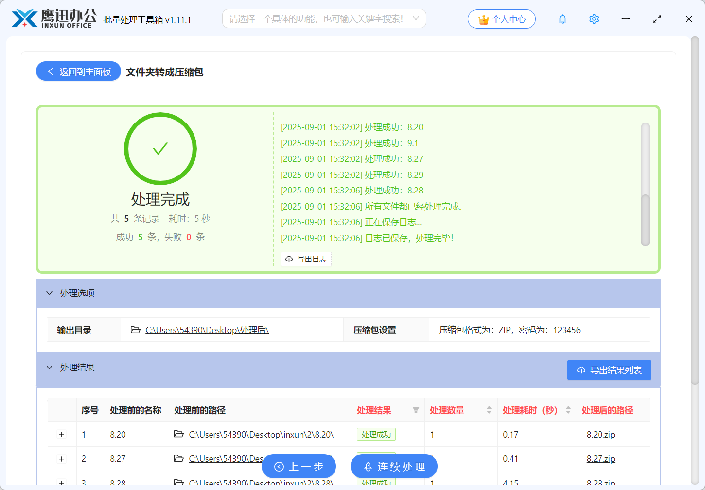 文件夹批量转压缩包处理完成