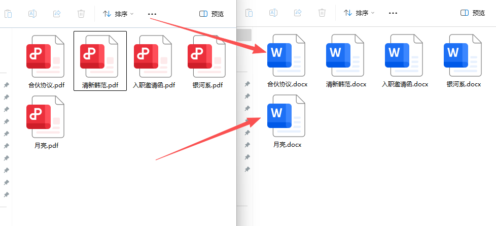pdf 格式批量转换为word的效果