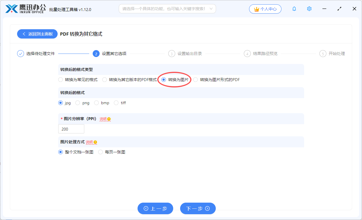 步骤三：pdf 格式批量转换选项设置3