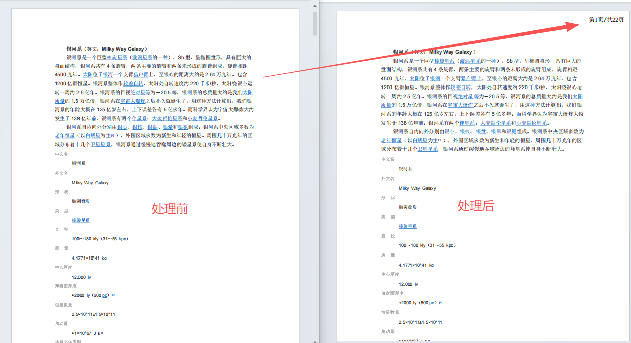 pdf批量添加页码效果预览
