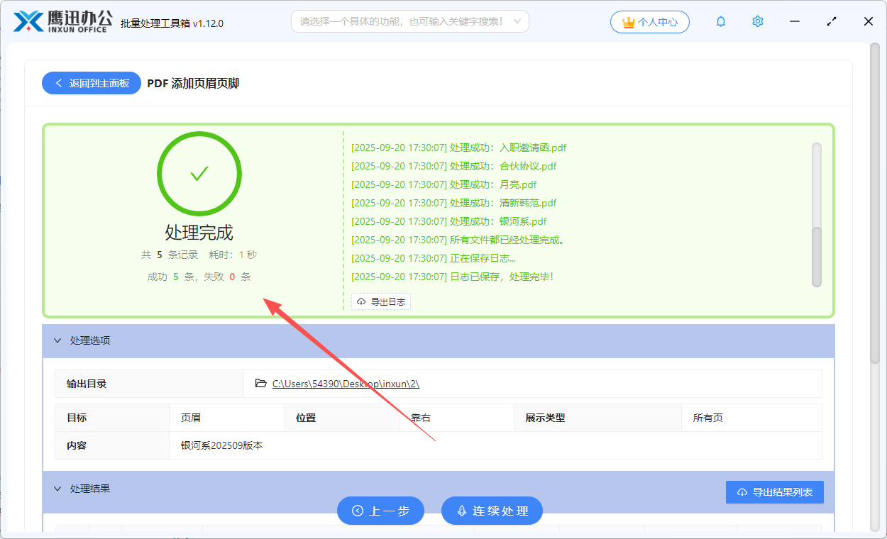 步骤五：大量pdf统一添加页眉页脚处理完成