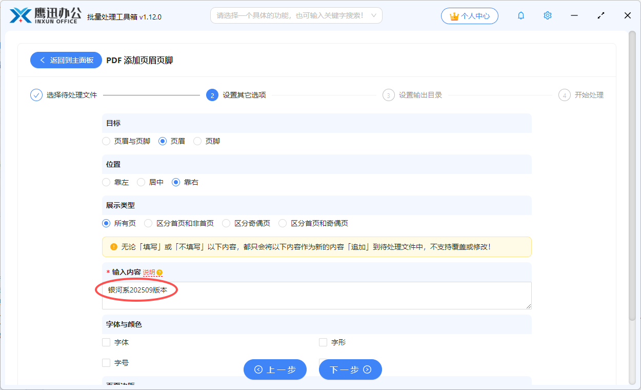 步骤三：大量pdf统一添加页眉页脚选项设置
