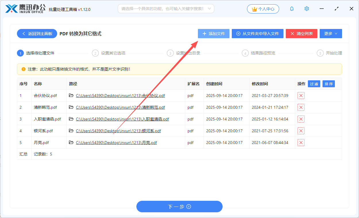 步骤二：pdf防止复制与修改文件选择