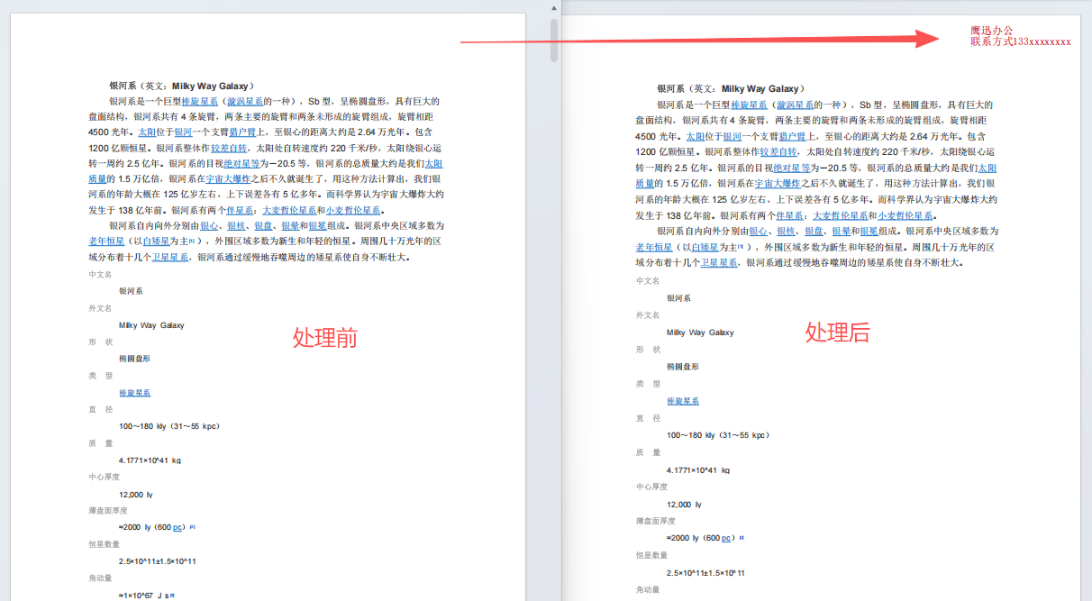 pdf页眉页脚添加公司名称及联系方式效果预览