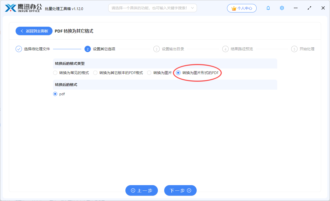 步骤三：pdf防止复制与修改选项设置