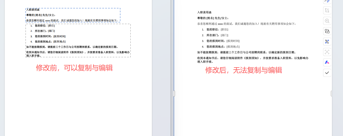 pdf防止复制与修改的效果预览
