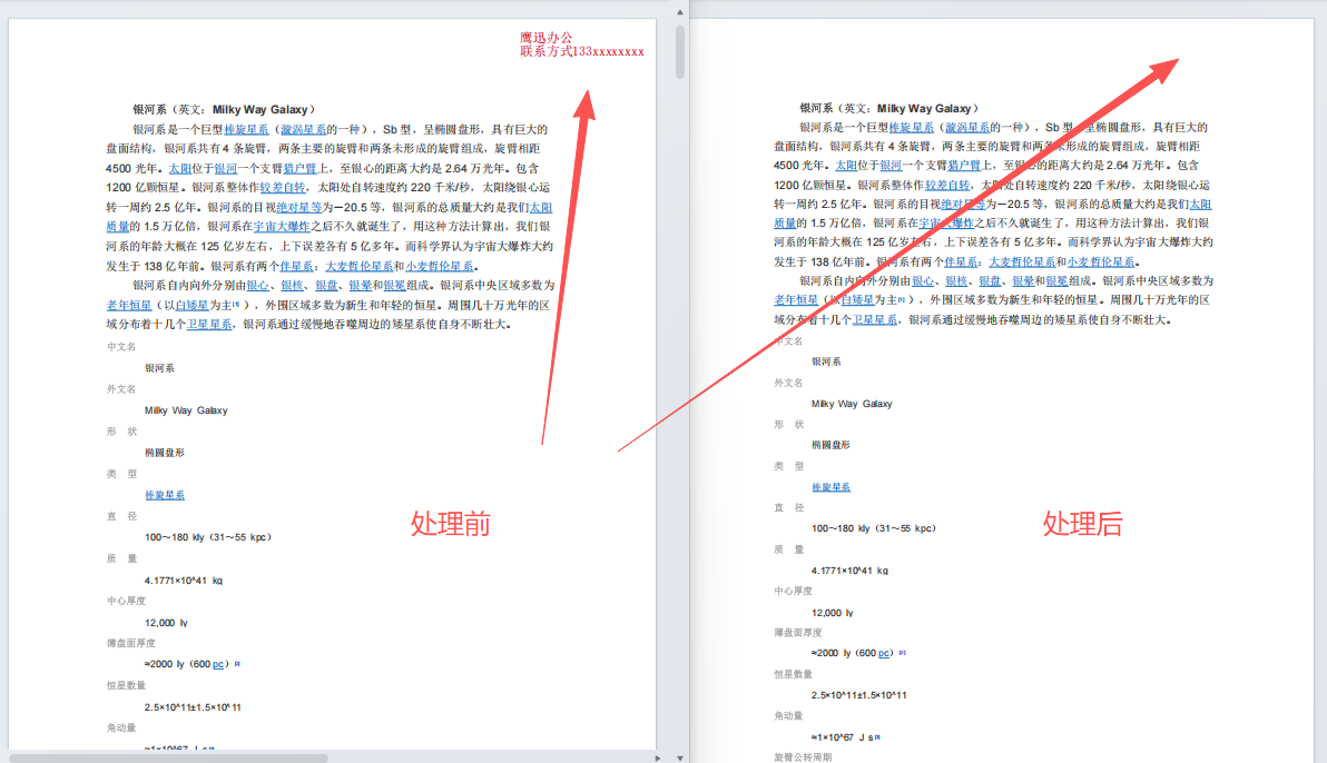 pdf批量删除页眉页脚效果预览