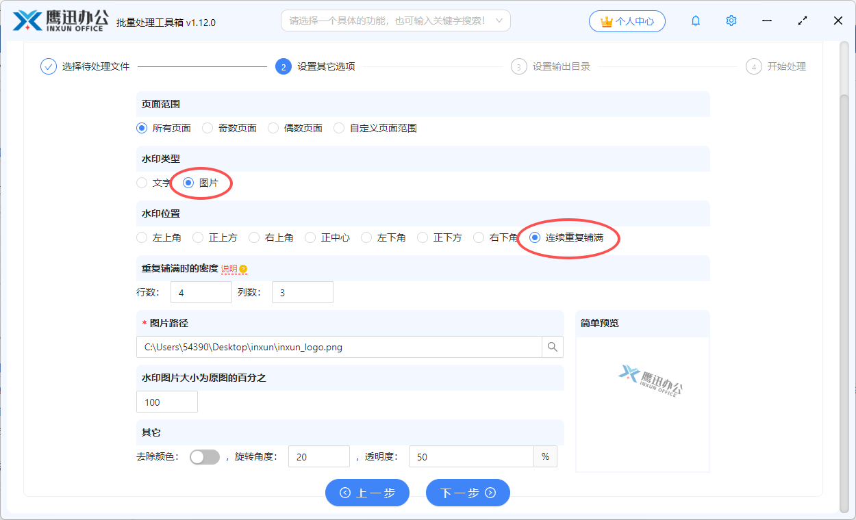 步骤三：给pdf添加无法去除水印选项设置
