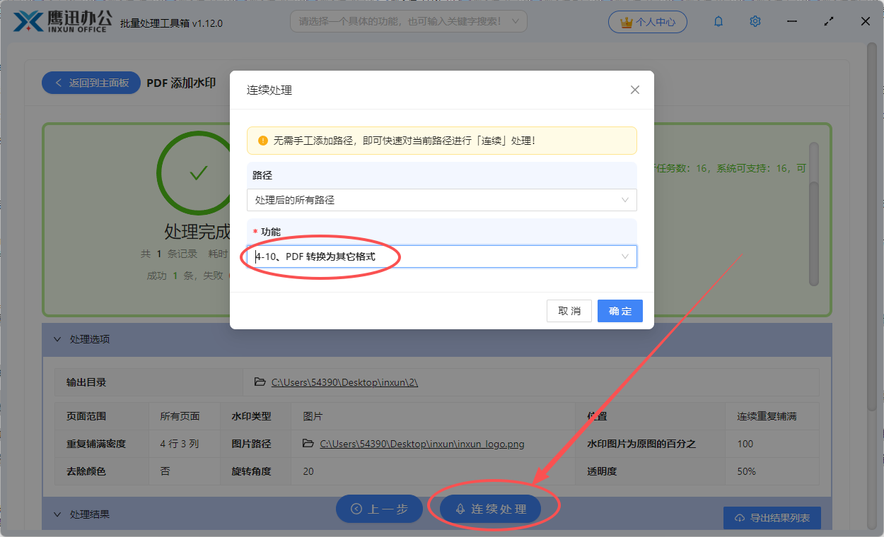 步骤六：选择PDF 转换为其它格式