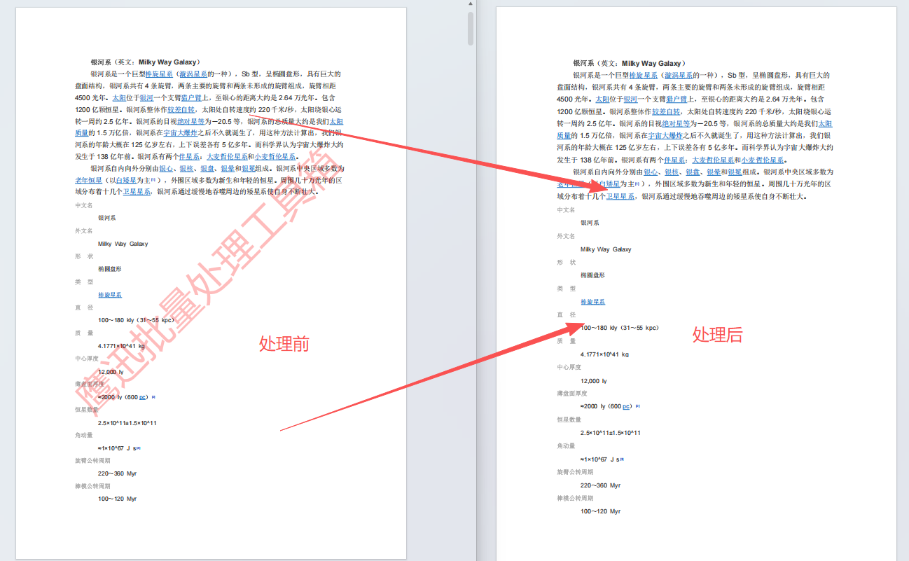 一键删除大量pdf水印效果预览