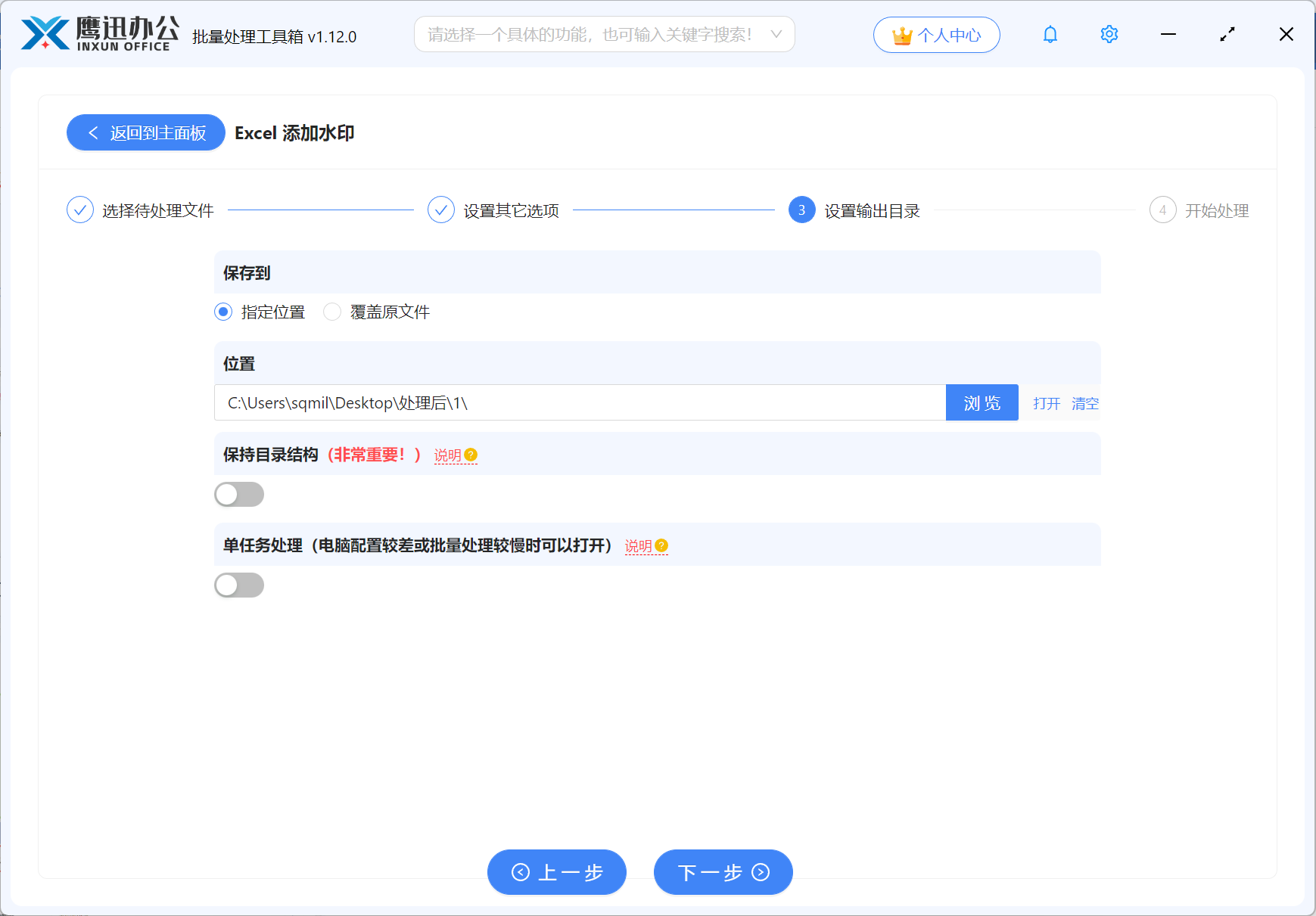 步骤四：给多个Excel 添加水印输出目录
