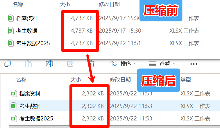 多个excel批量压缩效果展示