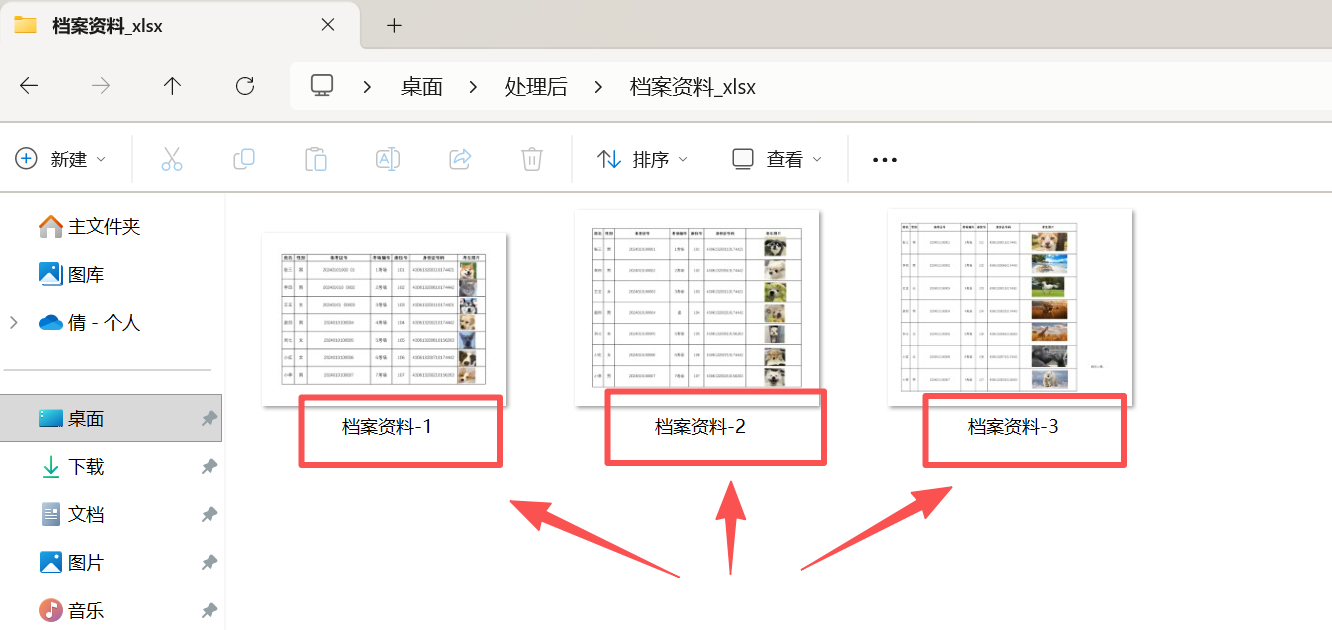 Excel工作表批量转图片处理后效果