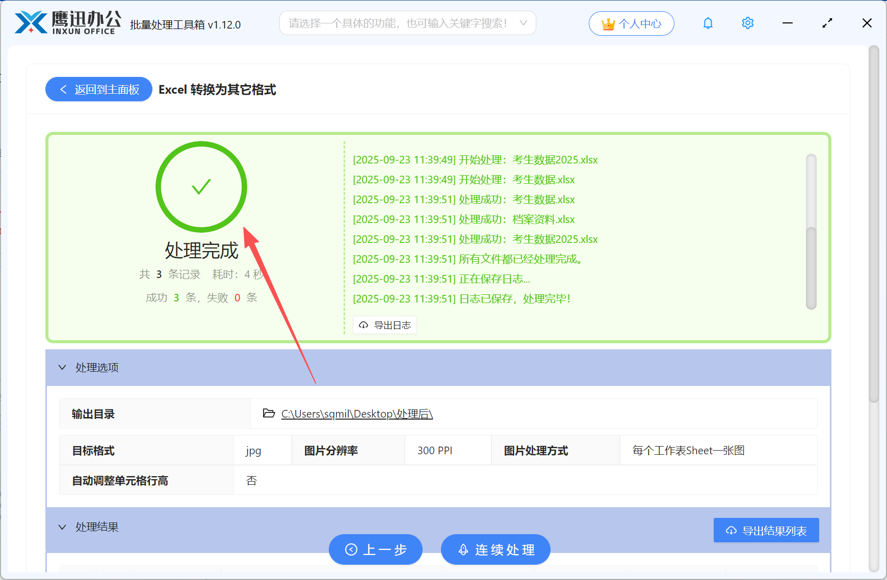 步骤五：Excel工作表批量转图片处理完成