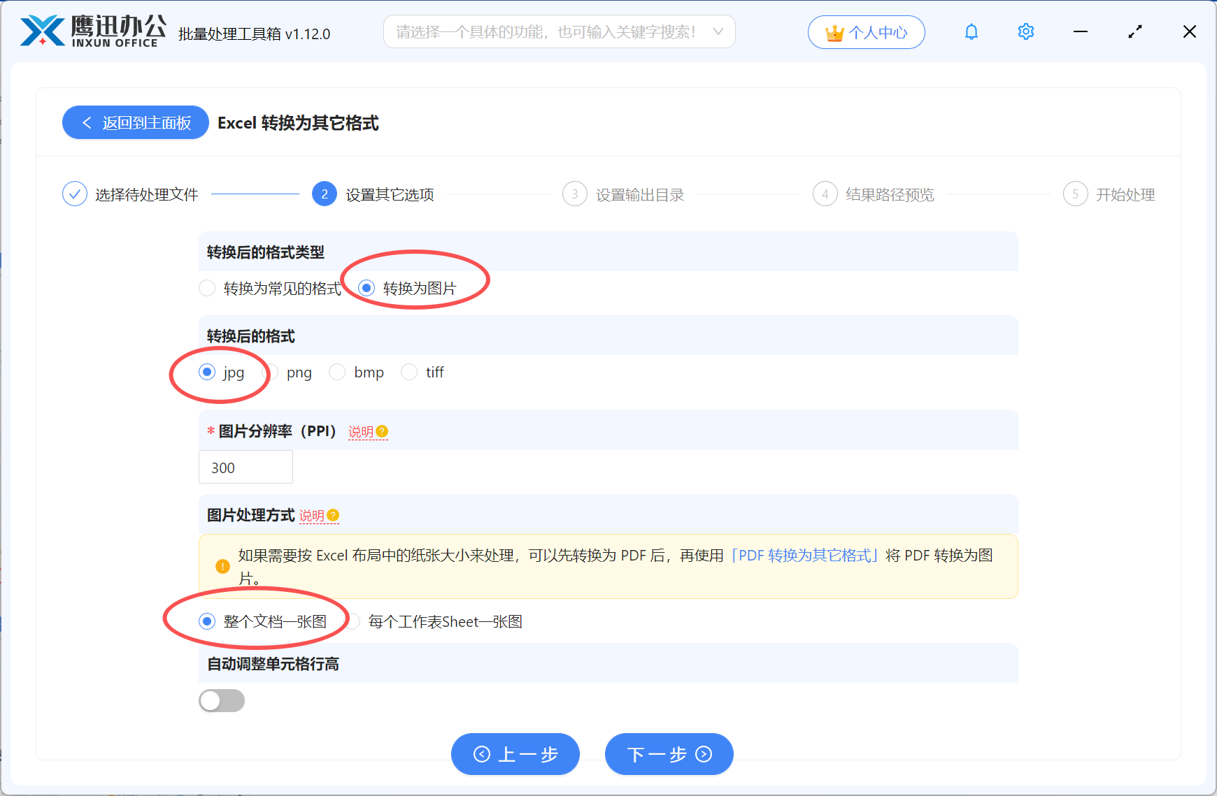 步骤三：Excel文档转长图选项设置