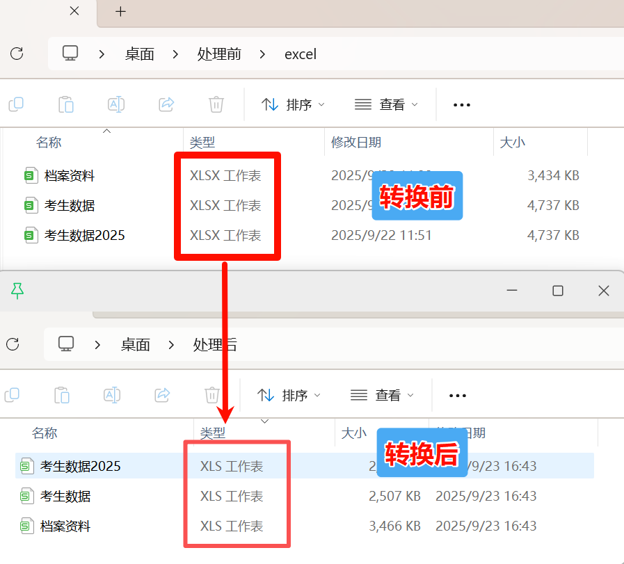 Excel批量格式转换效果预览