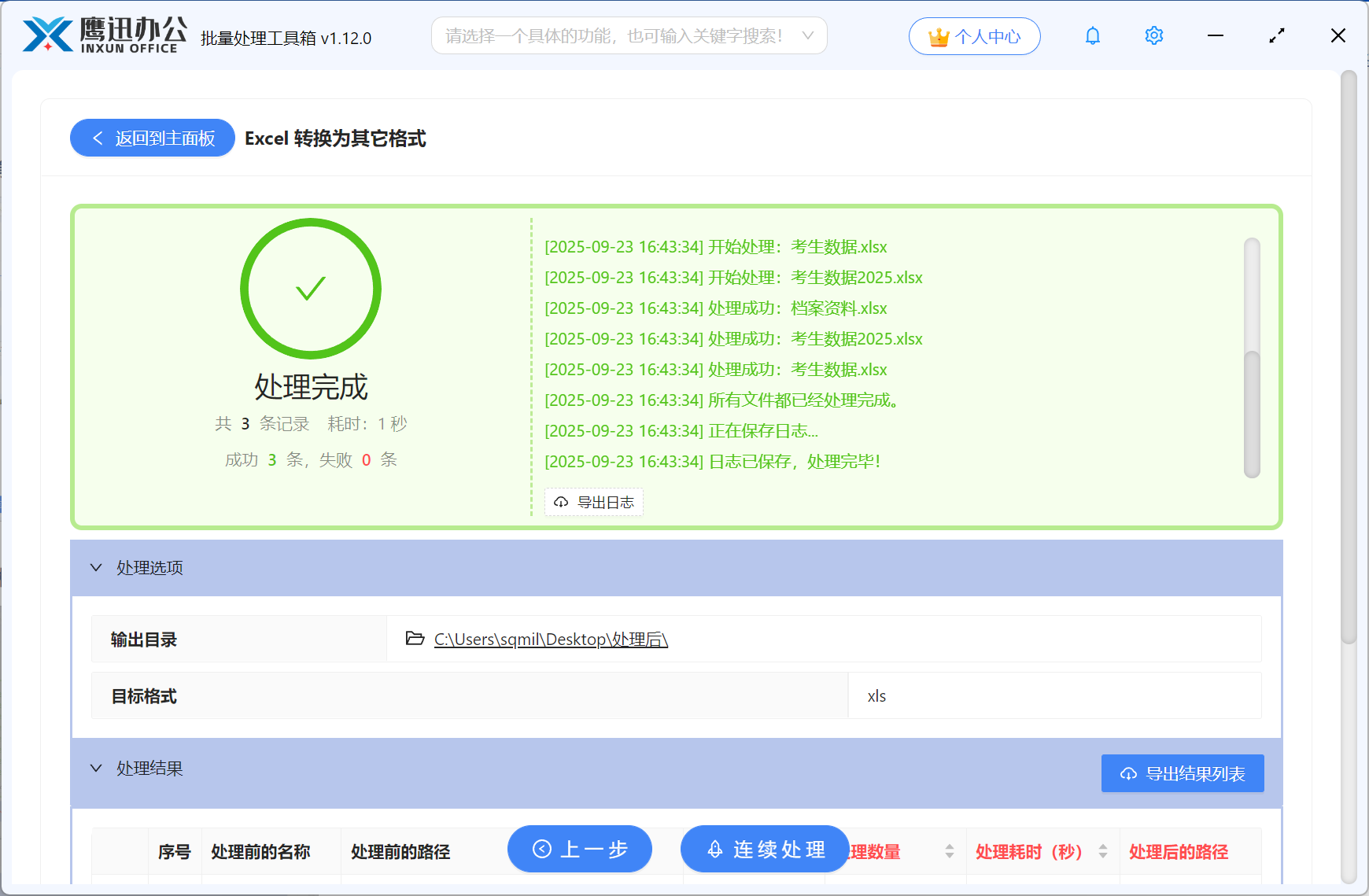 方法三Excel批量转为xlsx格式处理完成