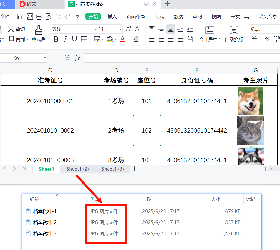 Excel批量格式转换效果预览
