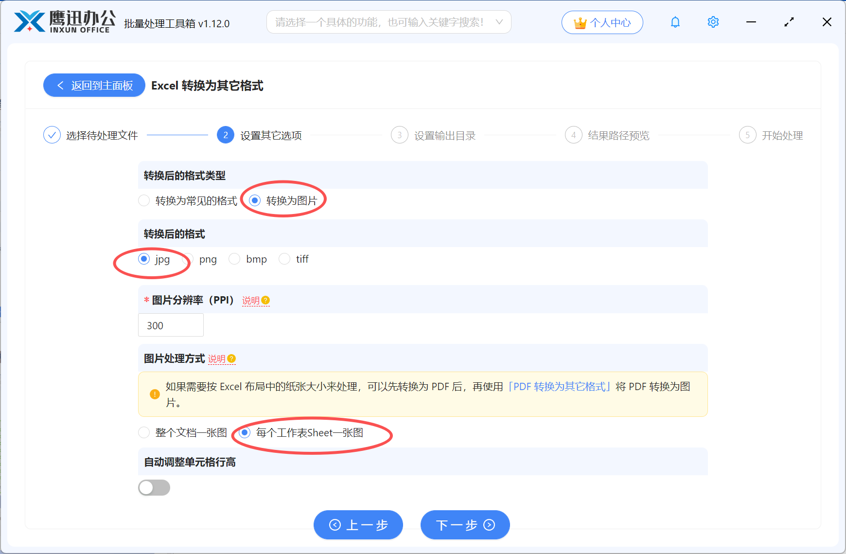 第三步：Excel批量格式转换选项设置