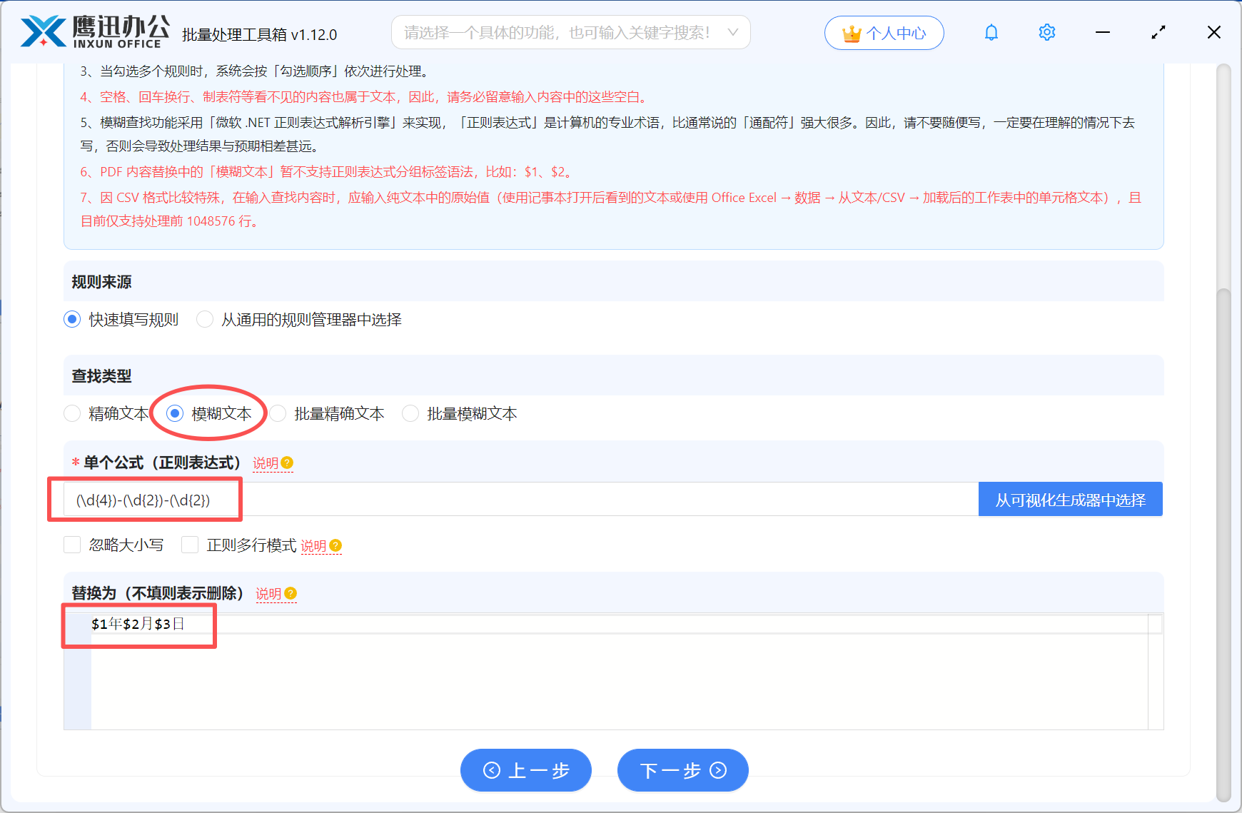 步骤三：批量修改excel中的日期格式设置选项