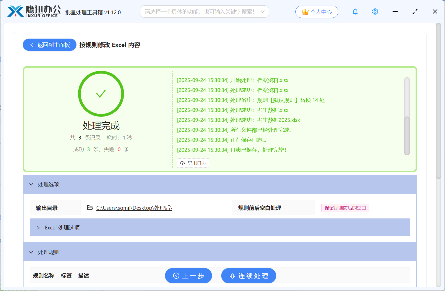 步骤五:批量修改excel中的日期格式处理完成