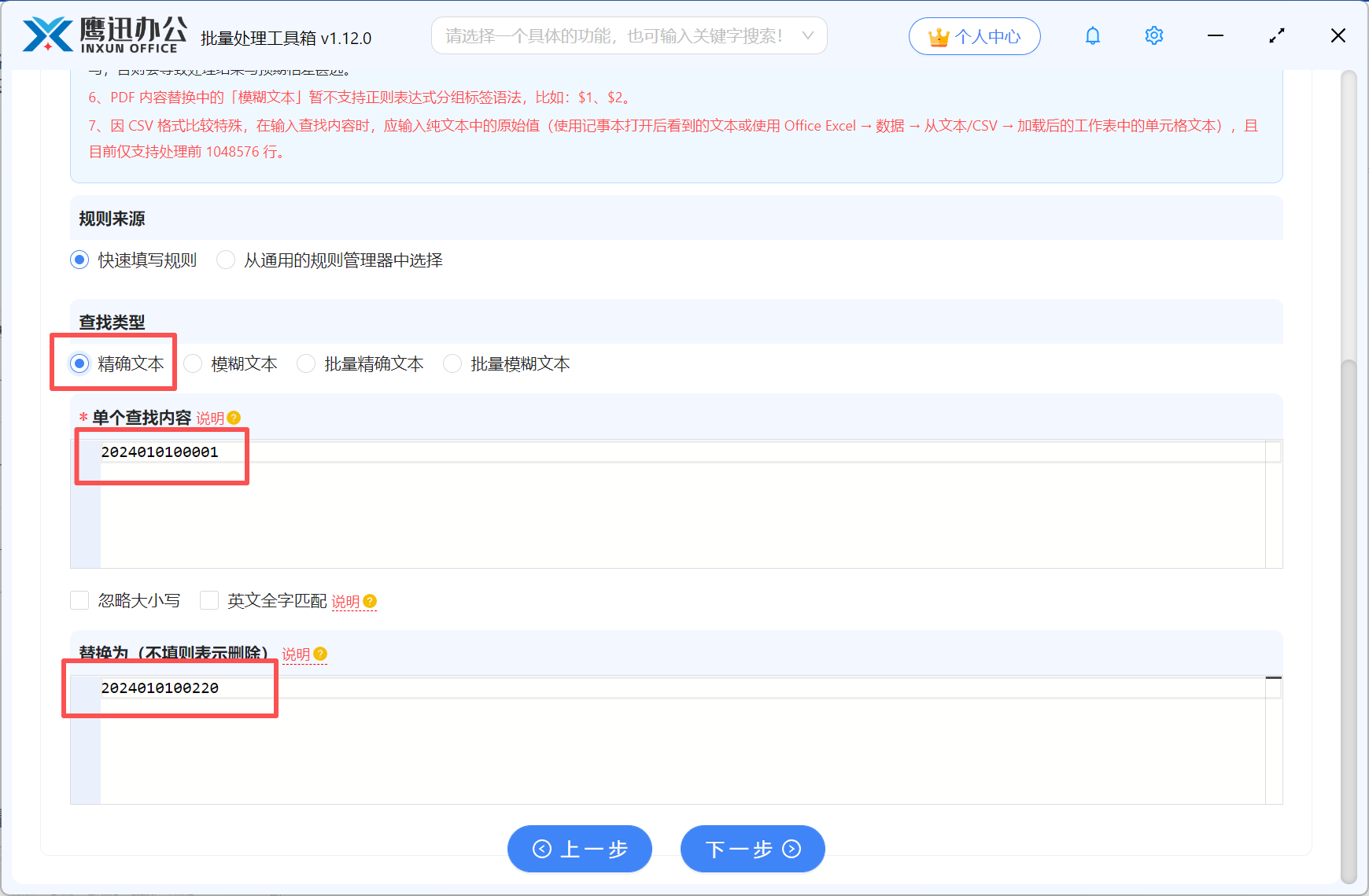 步骤三：批量修改excel中的数据设置选项
