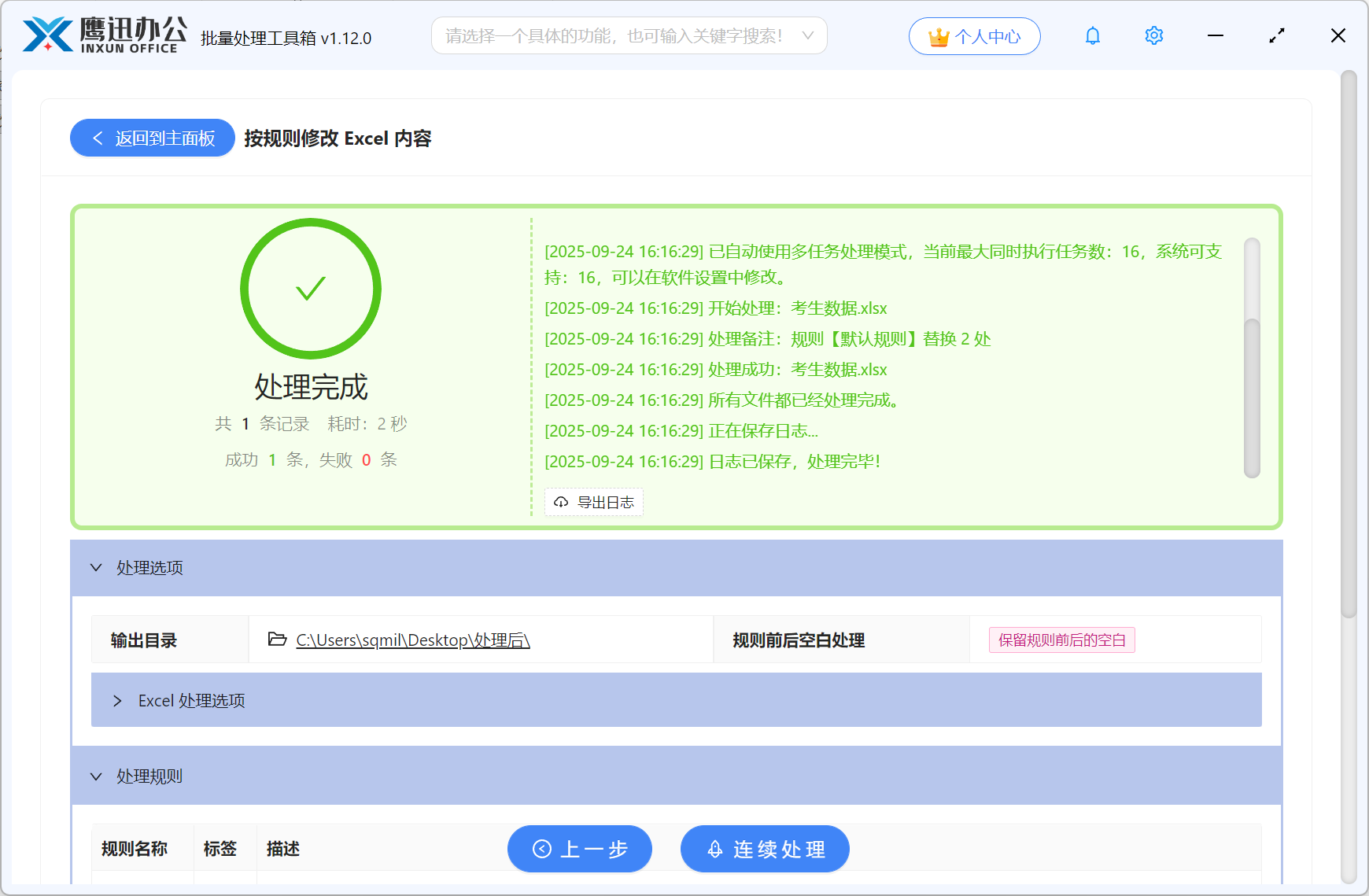 步骤五:批量修改excel中的数据处理完成