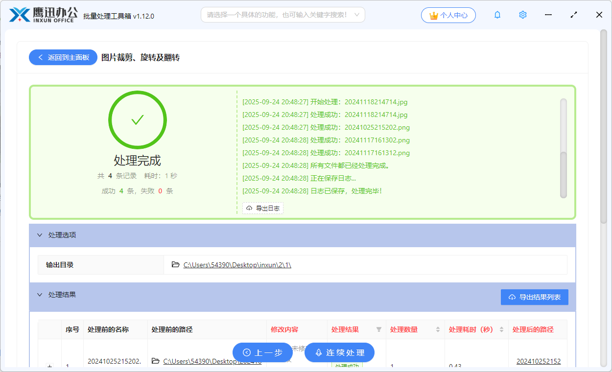 图片批量旋转文件选择