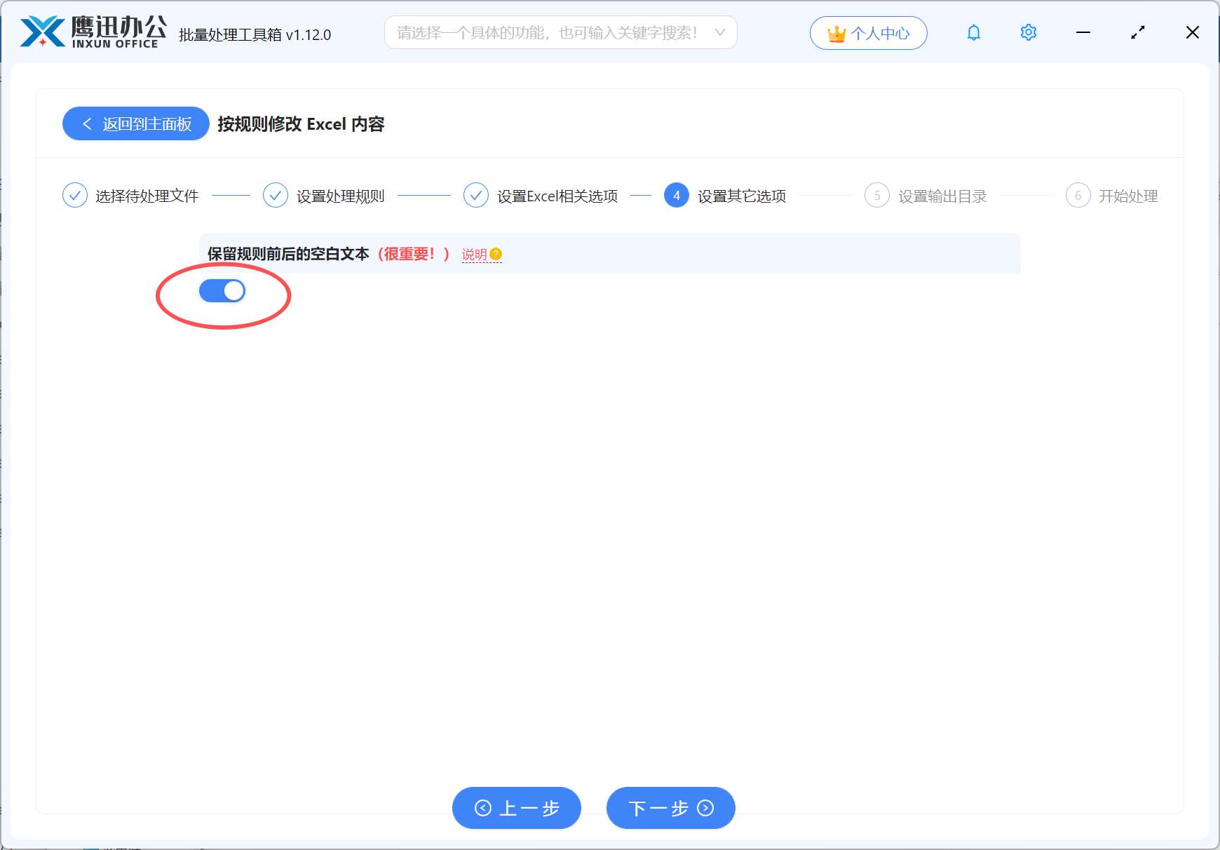 批量删除excel空格设置输出目录