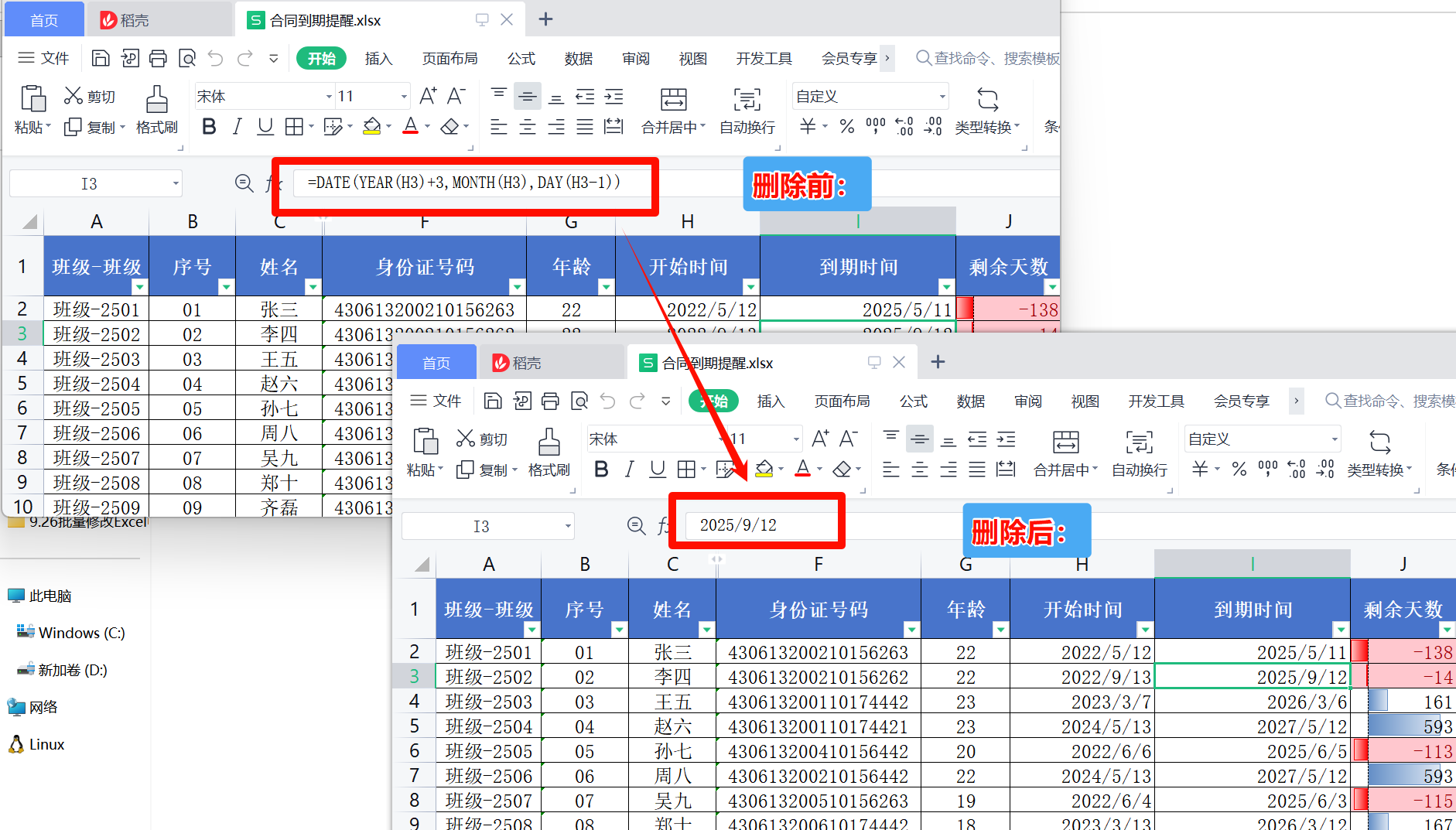批量删除excel公式效果预览