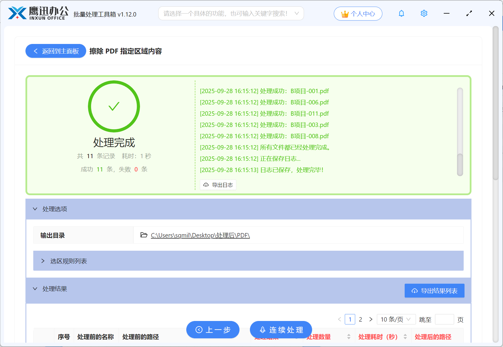 批量删除pdf页眉页脚处理完成