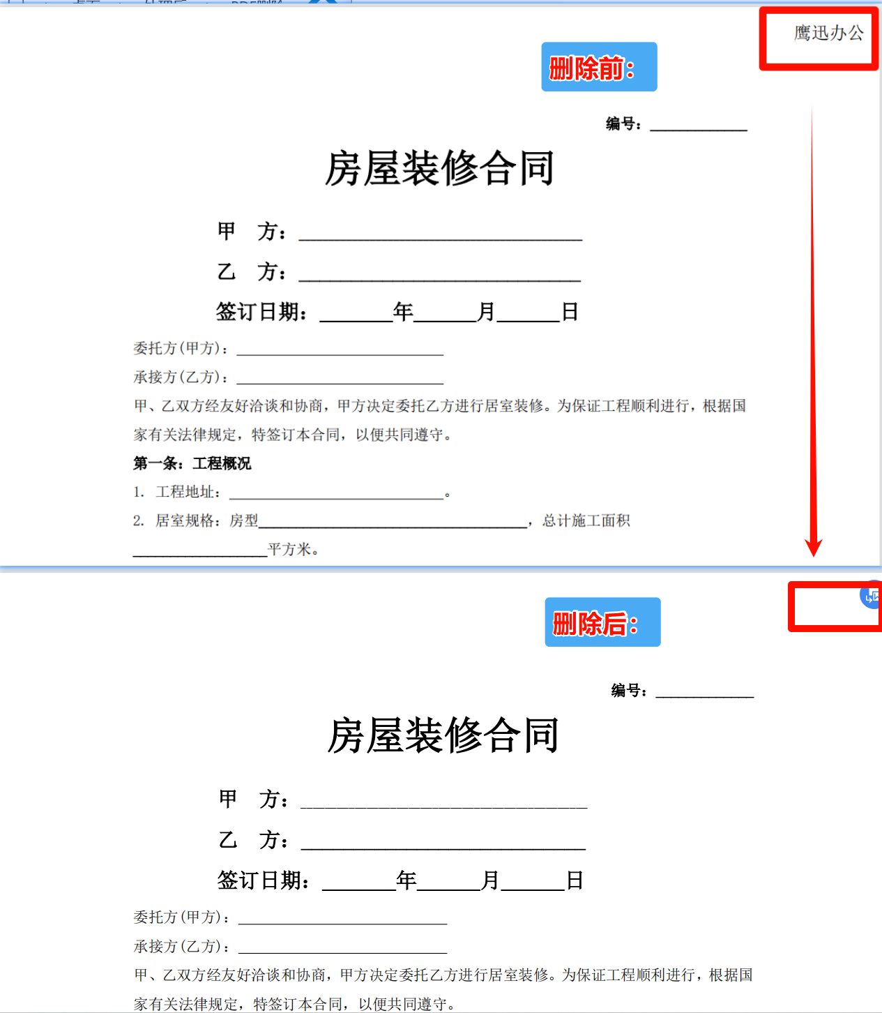 批量删除pdf页眉页脚效果预览