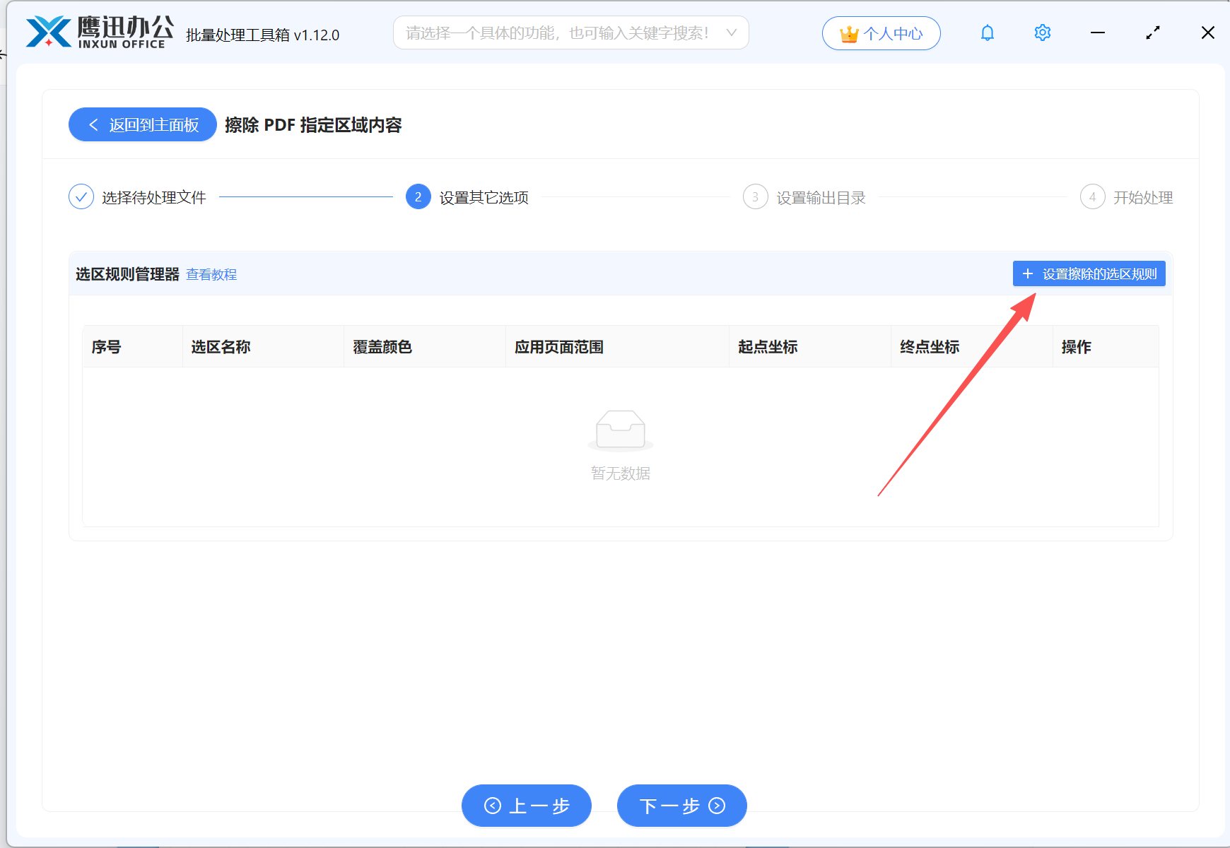 批量删除pdf页眉页脚选区列表