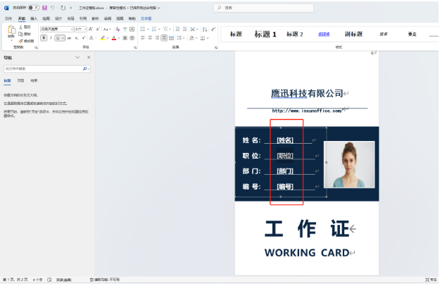 批量生成多个word文件模板准备