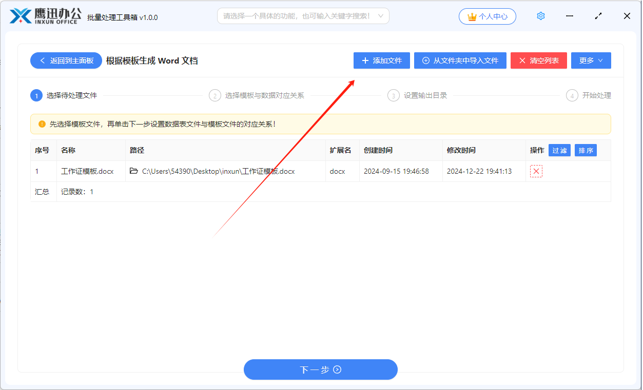 批量生成多个word文件新建对应关系2