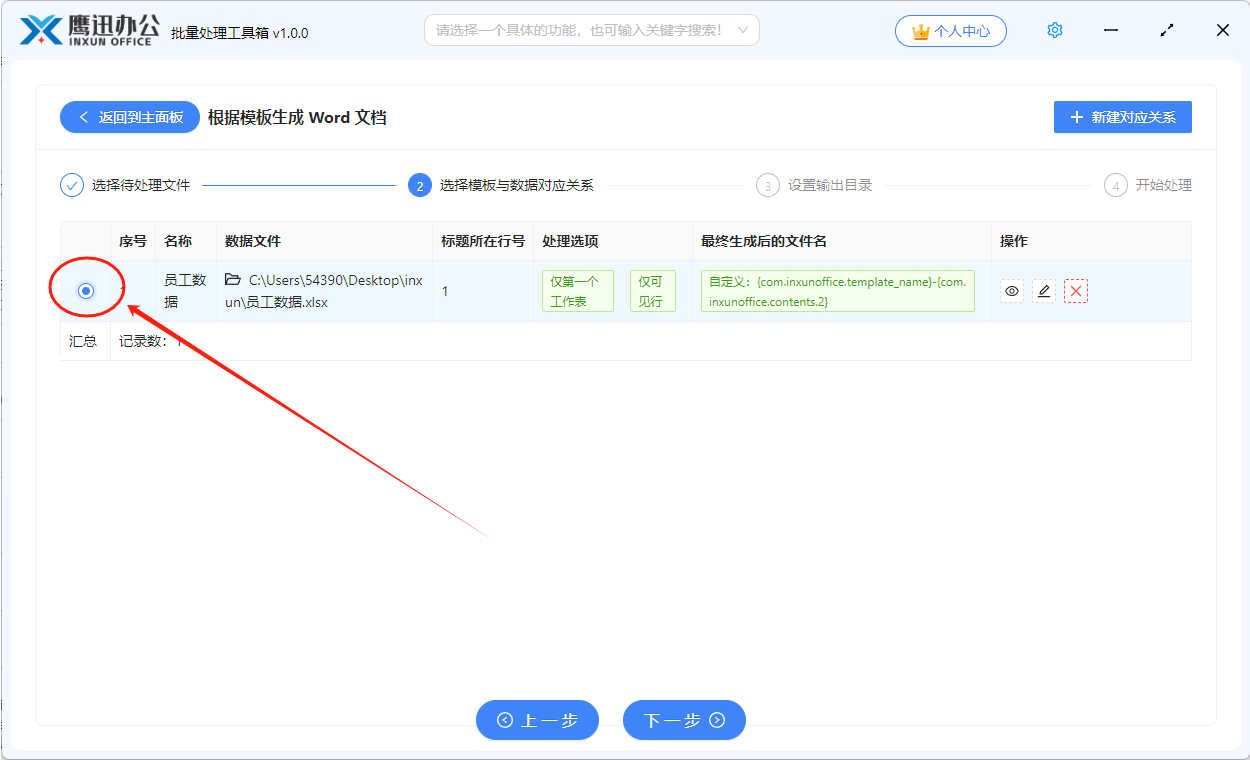 批量生成多个word文件处理完成。