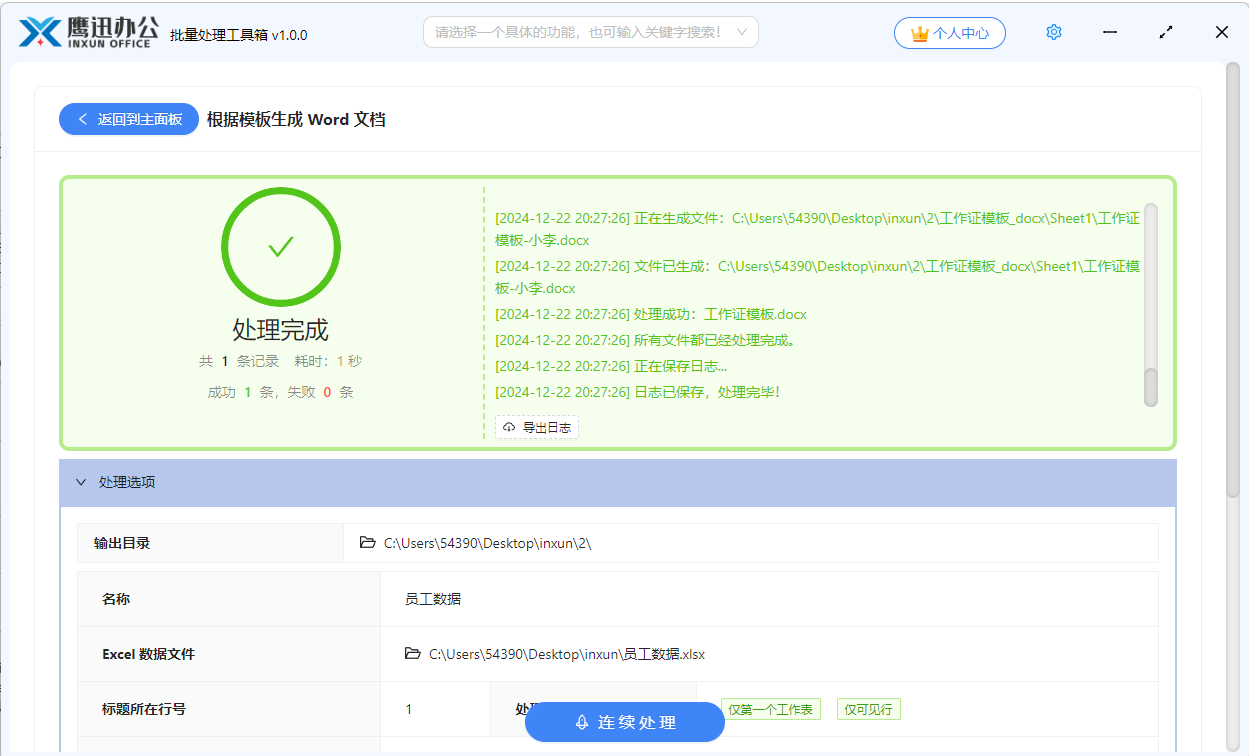 批量生成多个word文件明细文件准备