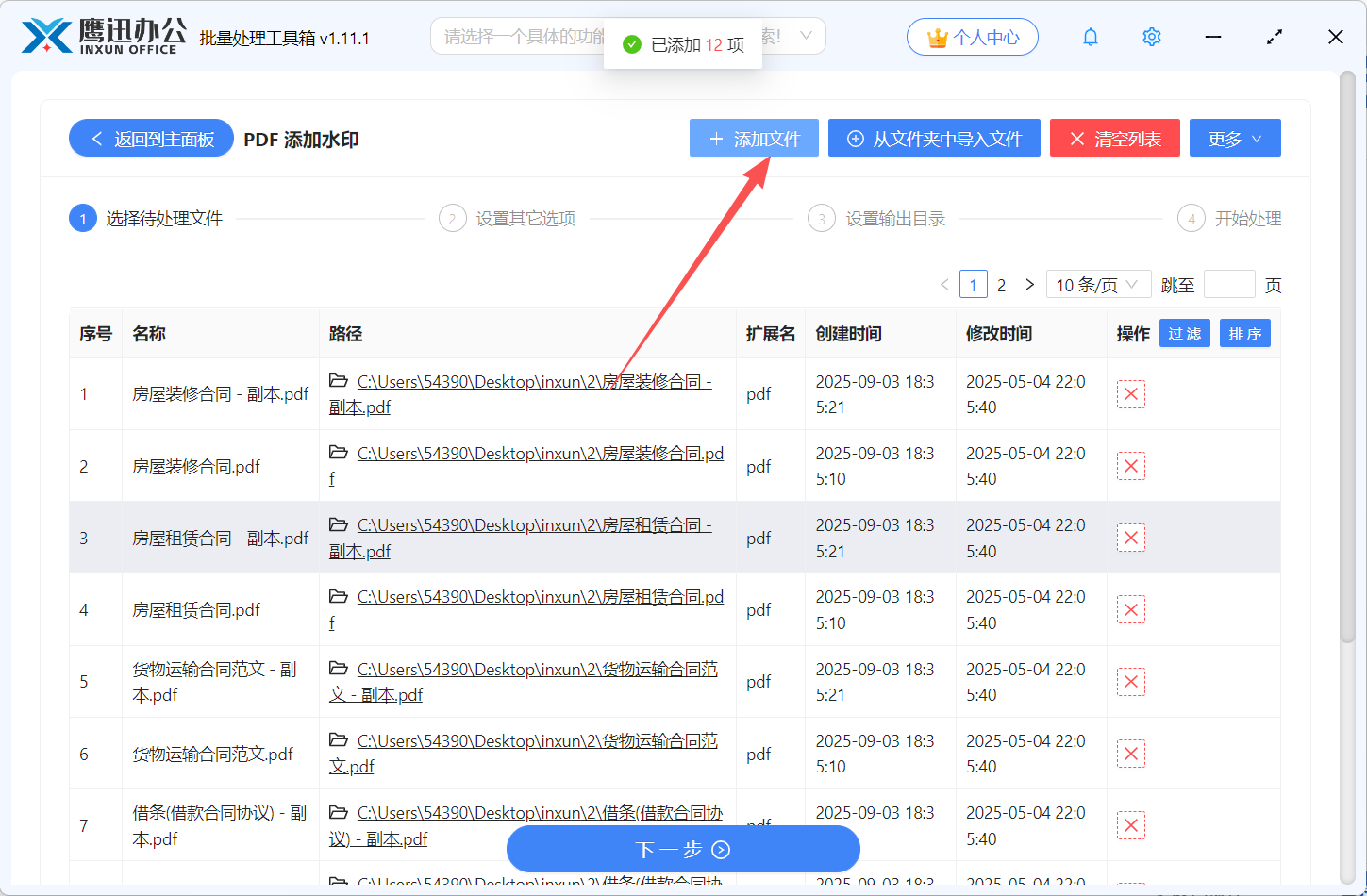 pdf批量添加电子印章文件选择