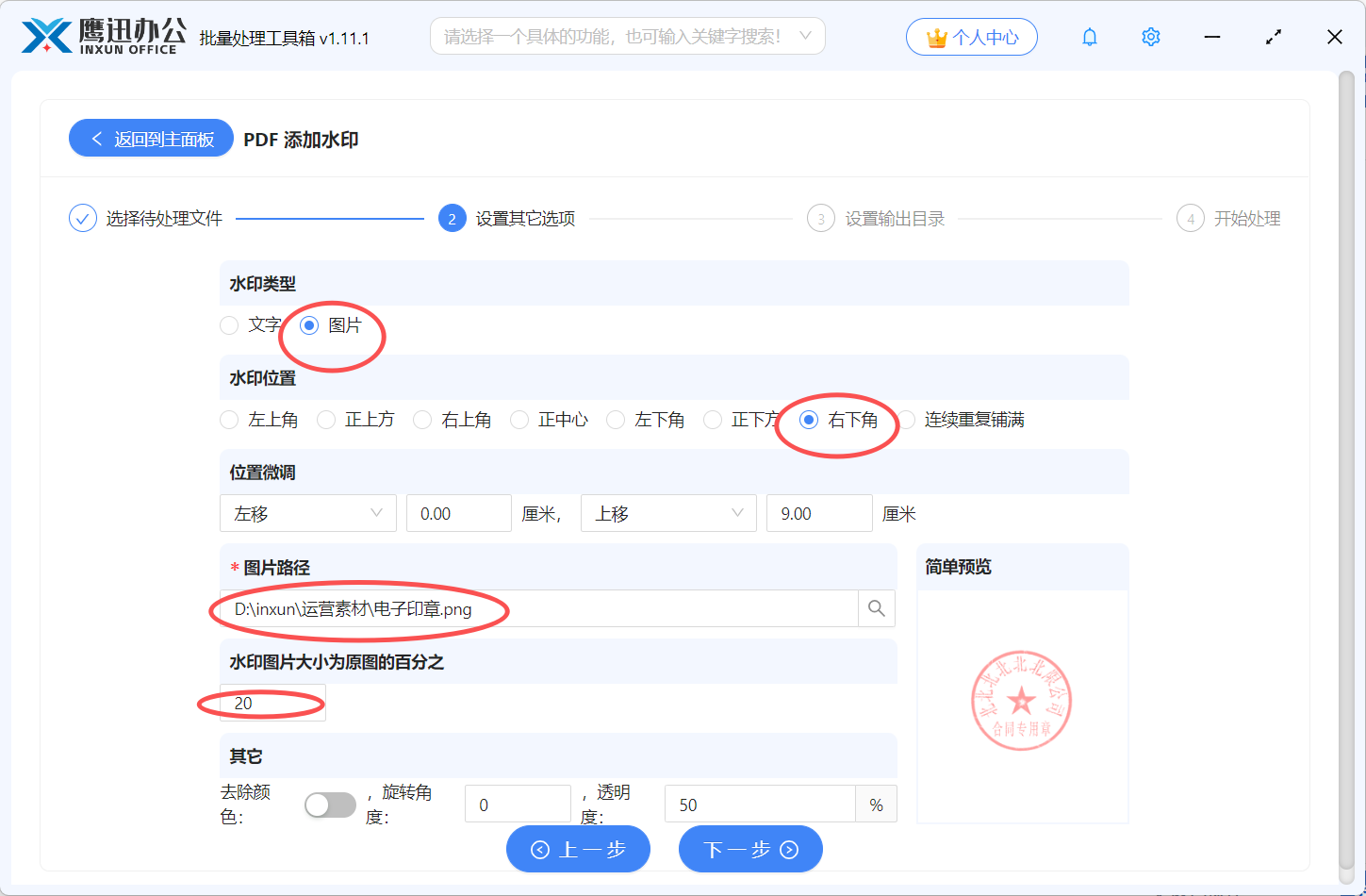 pdf批量添加电子印章选项设置