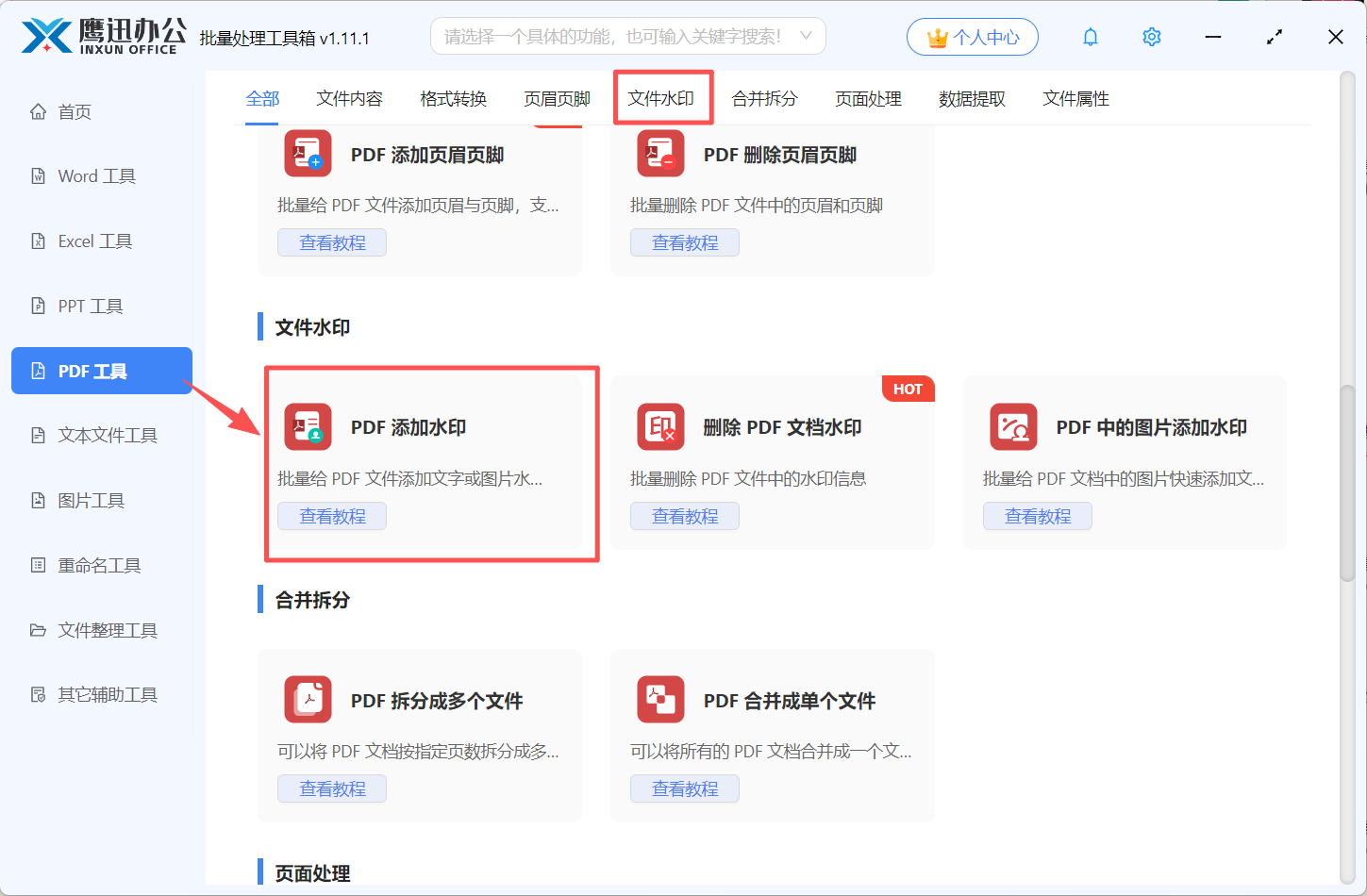 pdf批量添加电子印章功能选择