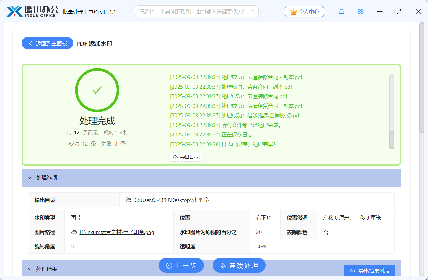 pdf批量添加电子印章输出目录设置