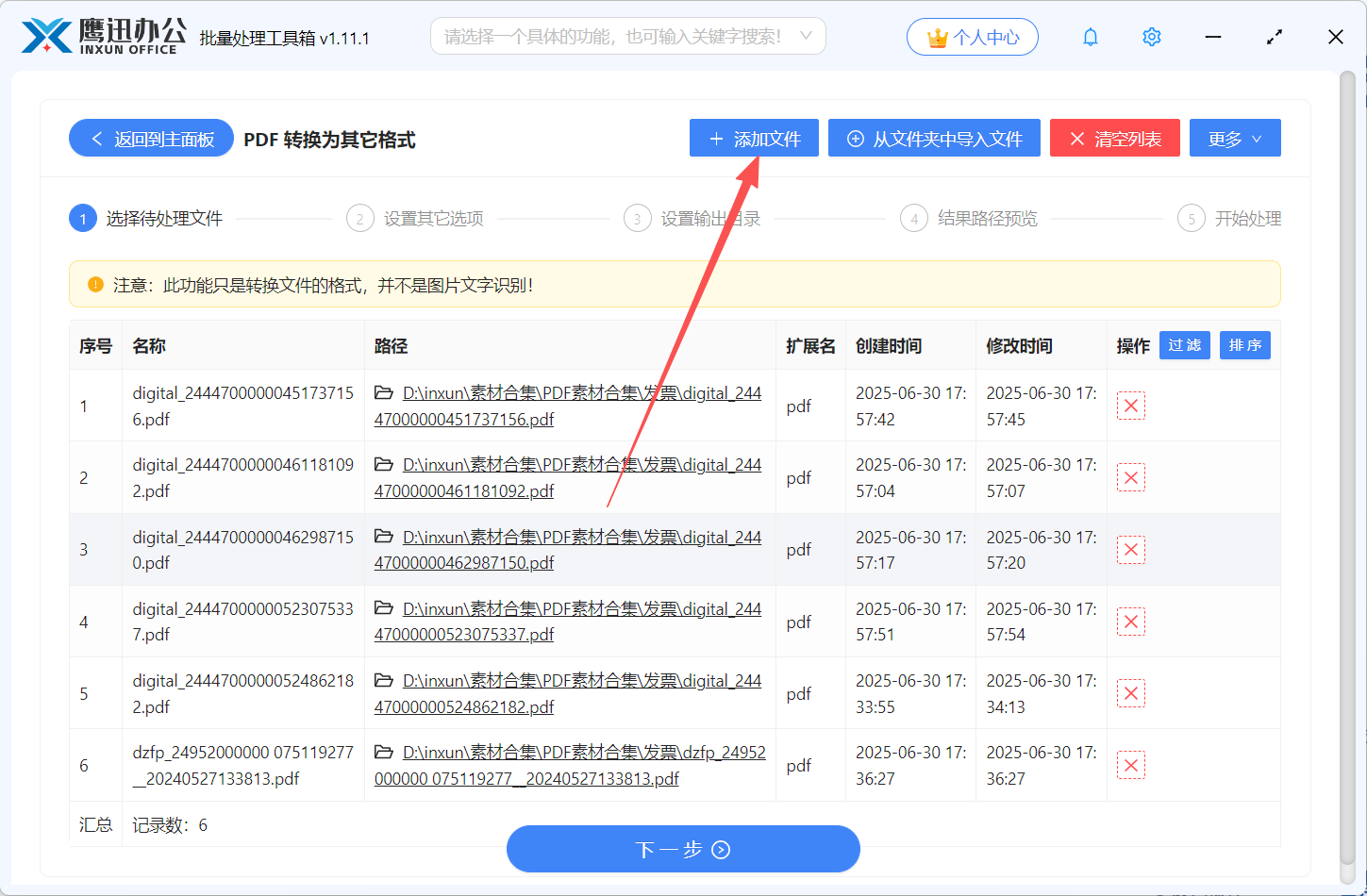 PDF文档批量转为epub格式文件选择