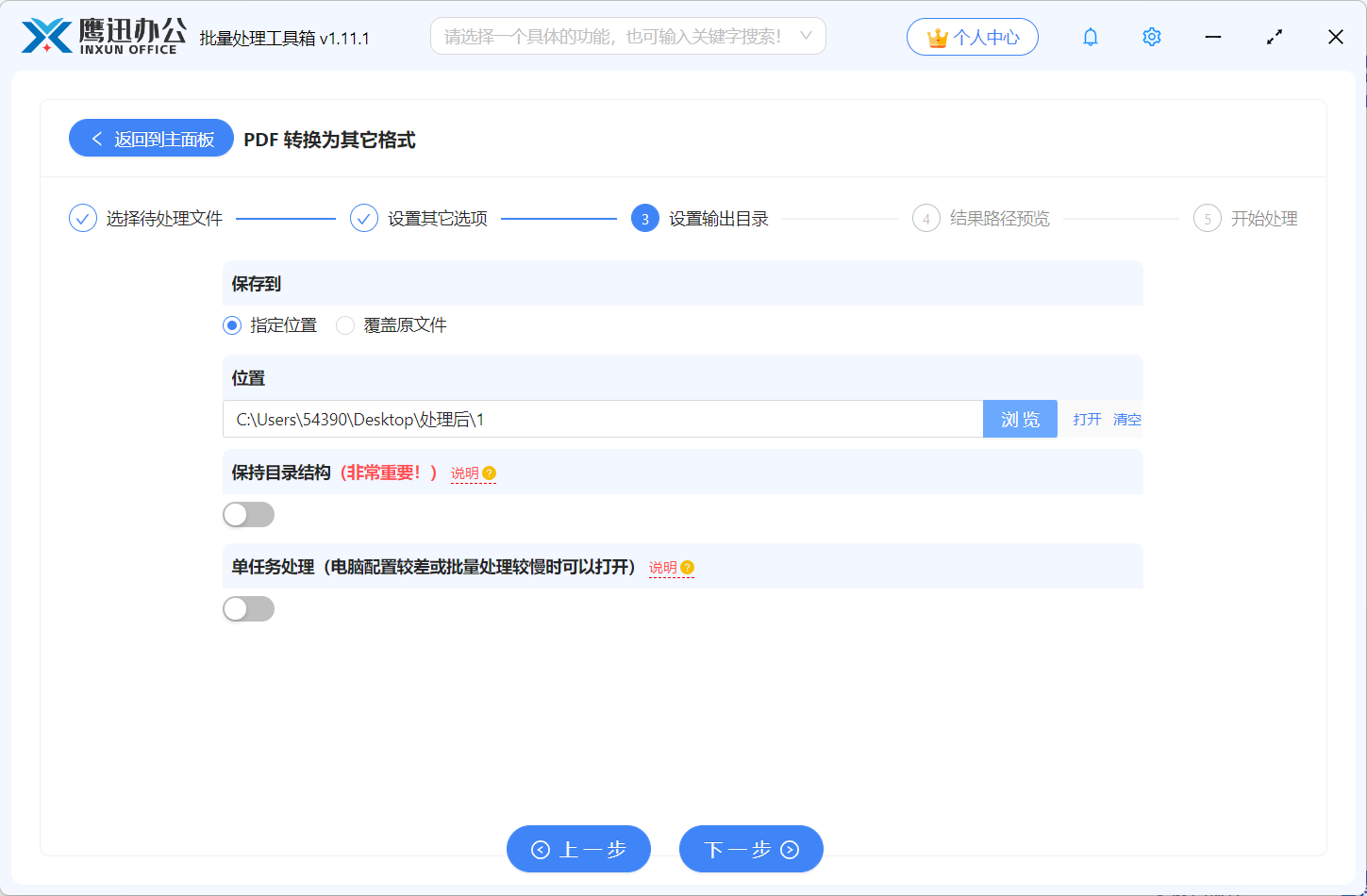 PDF文档批量转为epub格式输出目录选择
