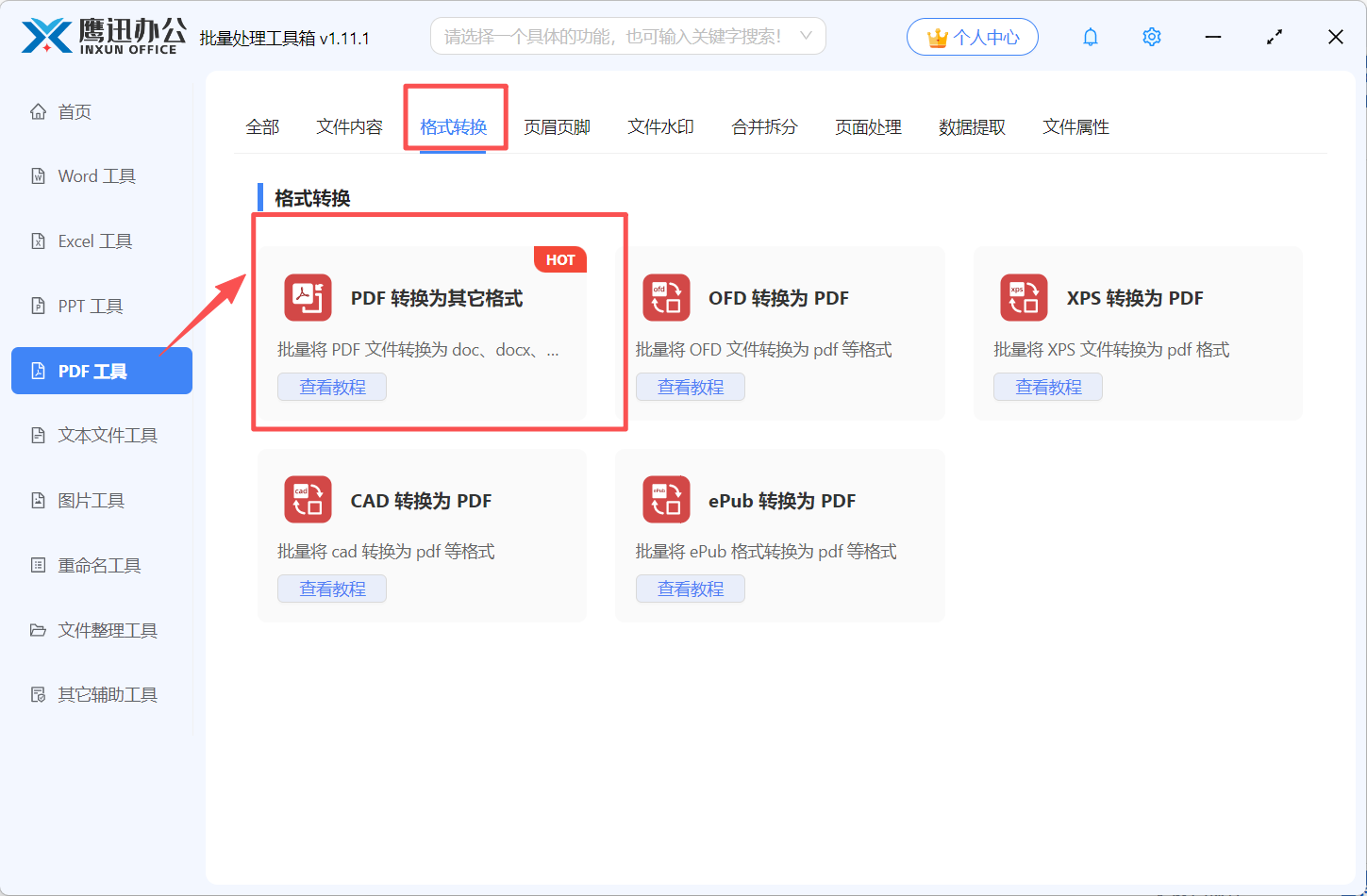 PDF文档批量转为epub格式功能选择