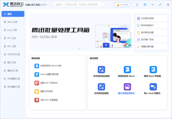 鹰迅批量处理工具主页图