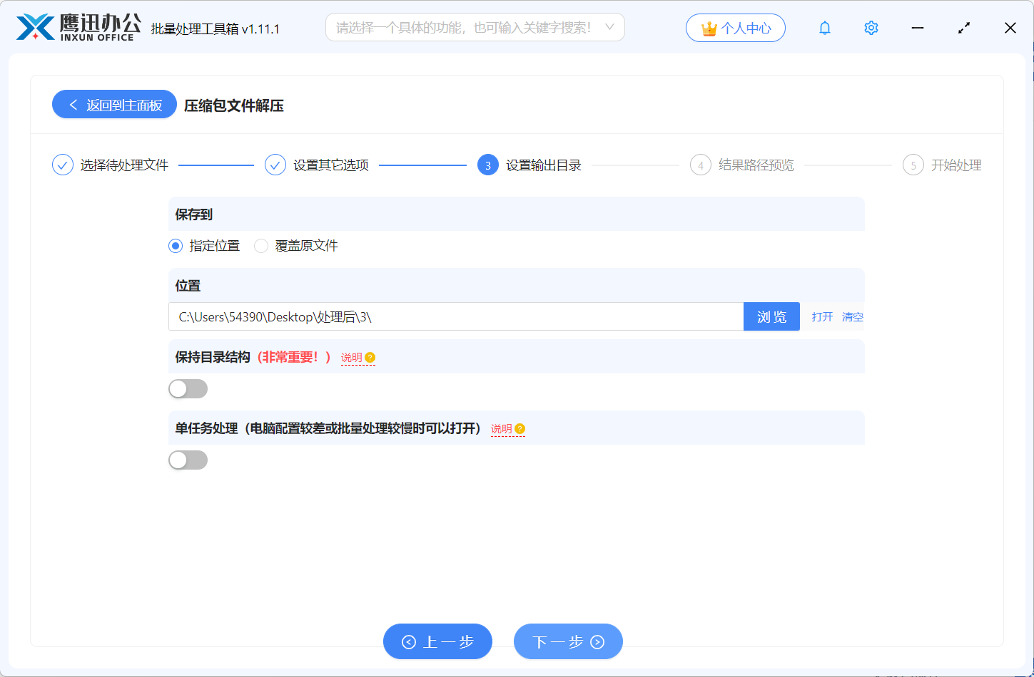 压缩包文件批量解压输出目录选择